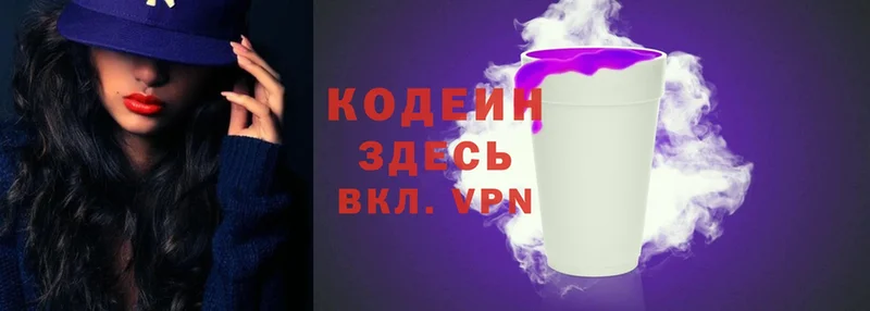 Кодеин Purple Drank Злынка